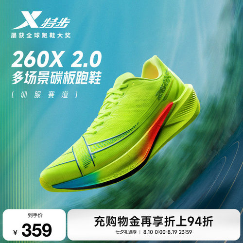 特步260X2.0女鞋跑步鞋竞速碳板
