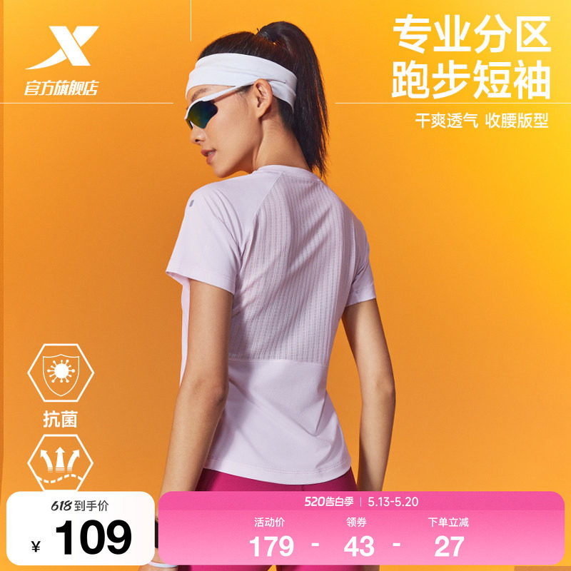 特步两千公里PRO丨短袖女2026年夏季新款跑步运动上衣2000公里T恤
