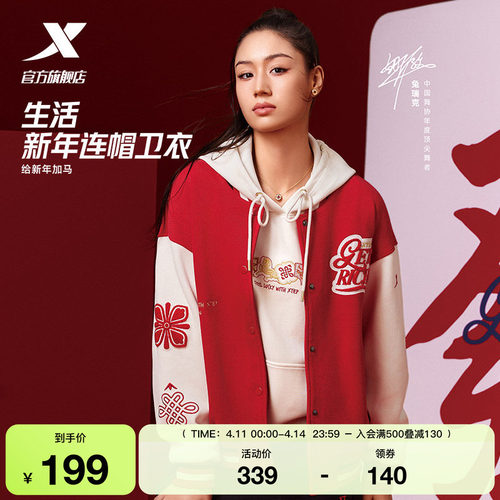 【兔瑞克同款】特步新春系列丨连帽卫衣女款红色本命年套头长袖