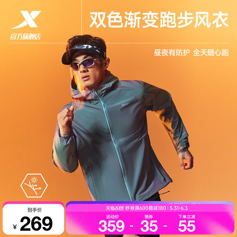 特步两千公里PRO | 外套男2026年夏季新款2000公里渐变跑步风衣
