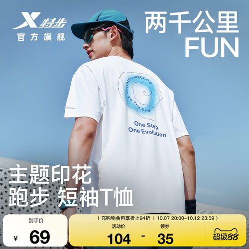 特步两千公里FUN速干冰丝T恤男