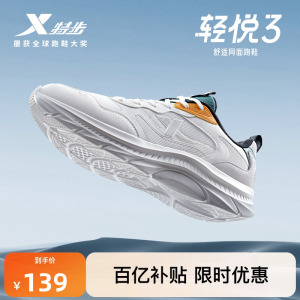 特步輕悅3丨減震輕便跑步鞋男鞋夏季新款透氣網(wǎng)面運動鞋軟底跑鞋