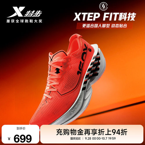 特步160X7.0竞速马拉松碳板跑鞋
