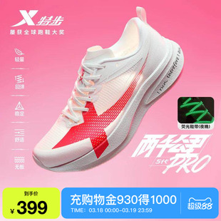 特步两千公里5代PRO丨跑步鞋女鞋学生中考跑鞋耐磨减震运动鞋五代