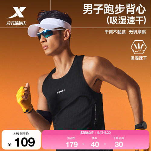 特步两千公里PRO背心男士跑步服