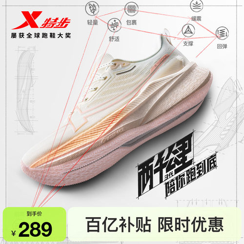 特步两千公里三代情侣跑步鞋