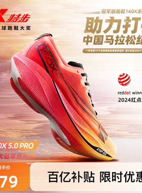 特步160X5.0PRO丨跑鞋男冠军版马拉松竞速碳板运动鞋跑步鞋PB战靴