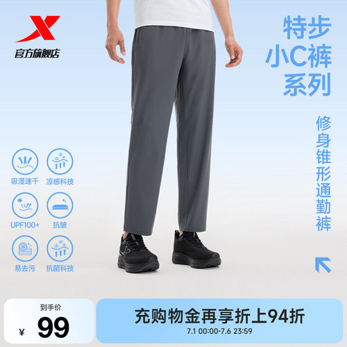 特步速干裤男抗菌冰丝防晒裤