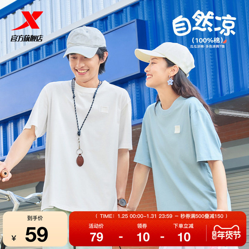 特步短袖T恤男女2025年新款夏季情侣休闲简约百搭半袖运动上衣,运动服/休闲服装,运动T恤,淘宝优惠券,粉丝福利购,淘宝优惠卷