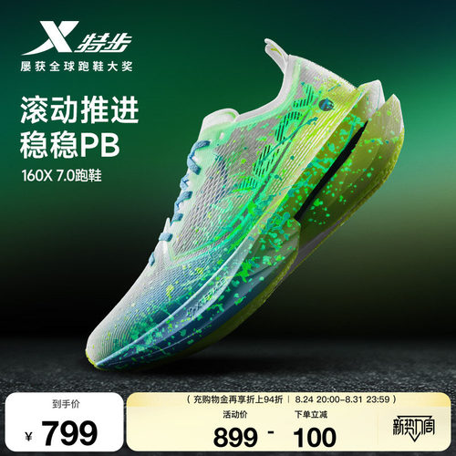 特步160X7.0竞速马拉松碳板跑鞋