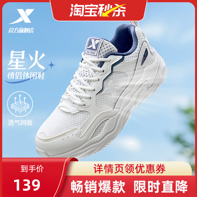 特步星火休闲鞋女鞋子