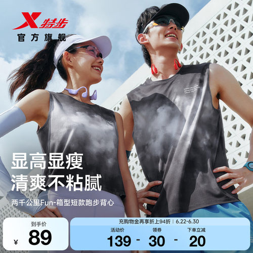 特步两千公里FUN背心跑步服女