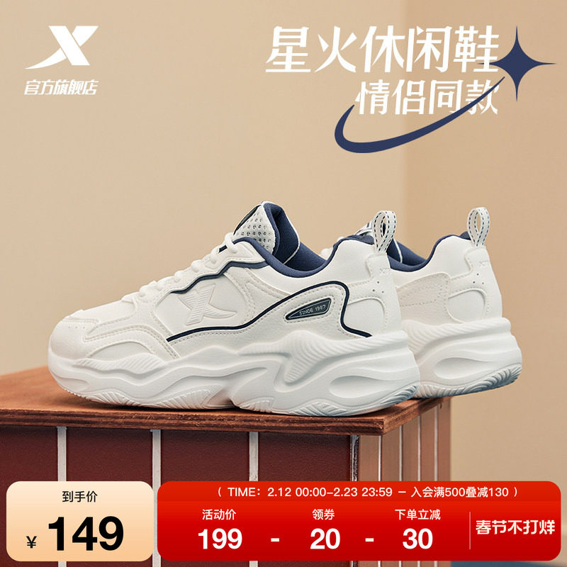 特步星火情侣休闲鞋冬季女鞋革网板鞋轻便舒适软底增高运动鞋子男