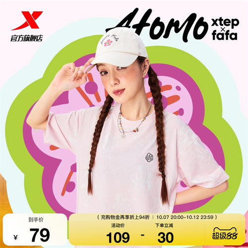 特步ATOMO FAFA丨短袖女官方夏季运动休闲潮流T恤975328010510