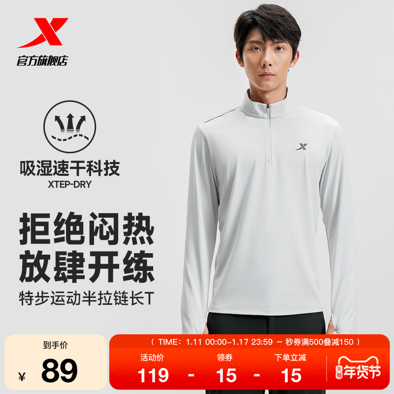 特步速干衣长袖T恤男2025秋季新款黑色跑步运动衣半拉链轻薄防晒