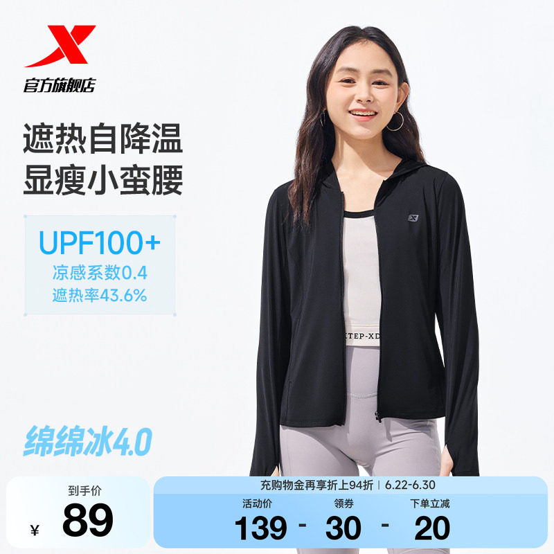 特步绵绵冰4.0防晒衣女春夏季新款户外透气外套修身皮肤衣UPF100+