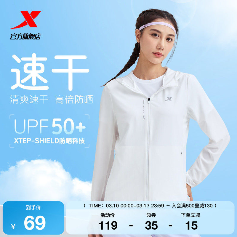 特步防晒衣女款春夏季新款运动防风外套户外防晒服976228140412