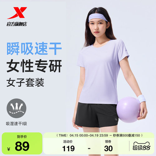 特步冰丝速干运动套装