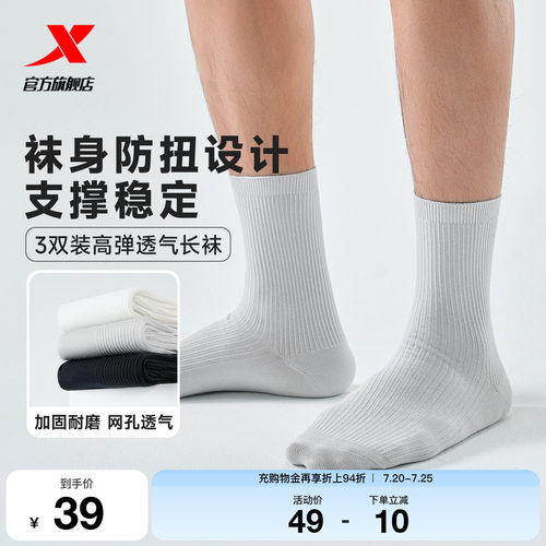 3双装中国运动袜特步长袜子