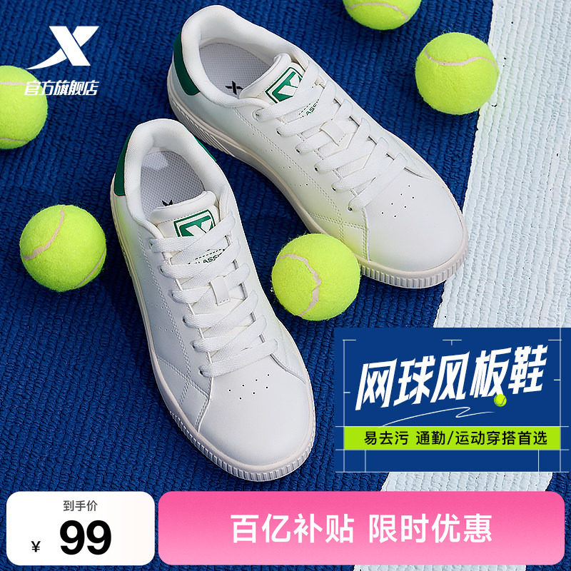 特步板鞋男鞋夏季新款休闲鞋情侣运动鞋女鞋白色百搭皮面小白鞋子