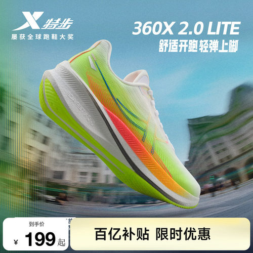 特步360X2.0LITE女跑鞋竞训