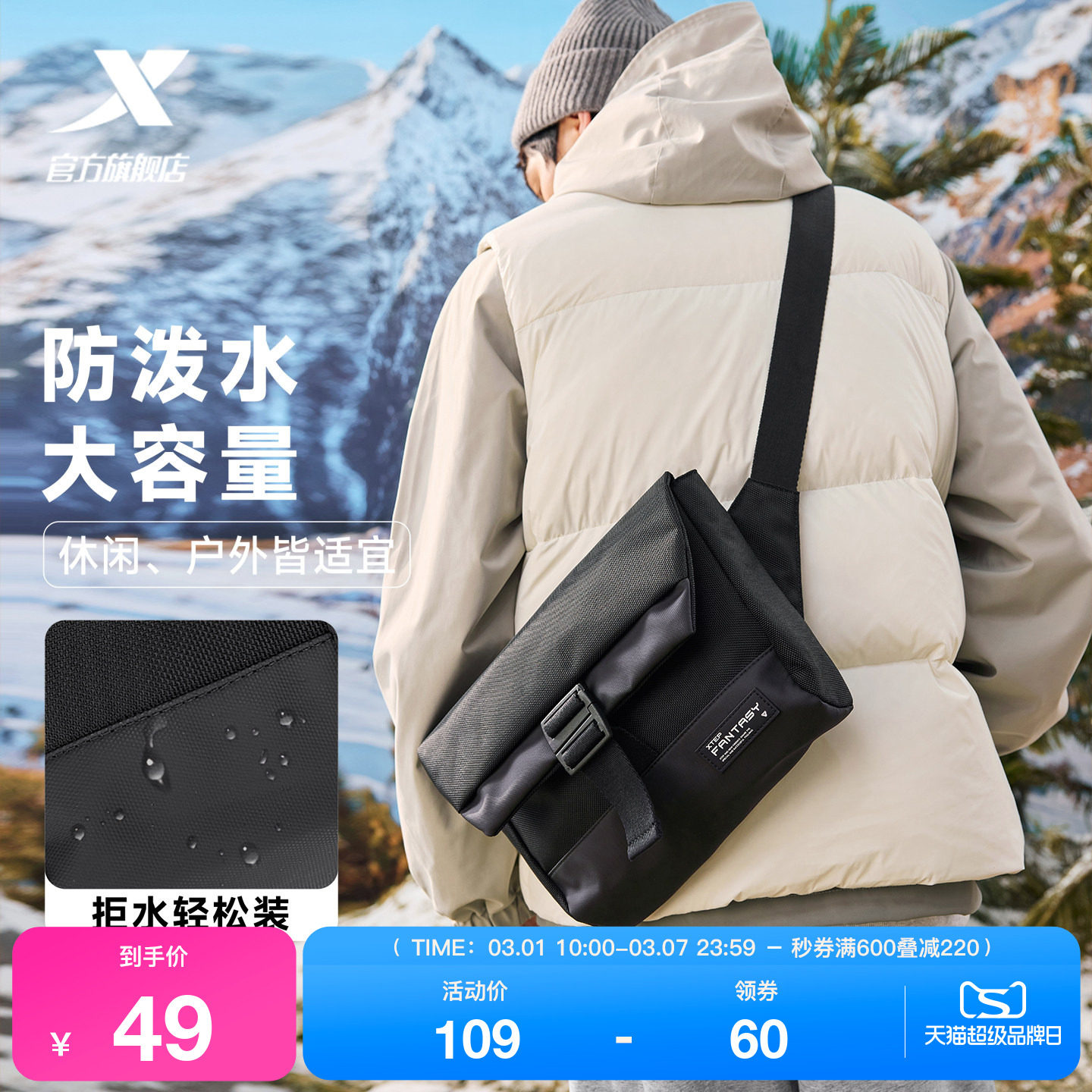 特步官方男女同款户外大容量运动单肩包防泼水邮差包百搭斜挎包