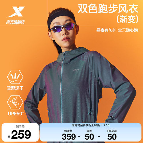 特步两千公里PRO跑步外套女