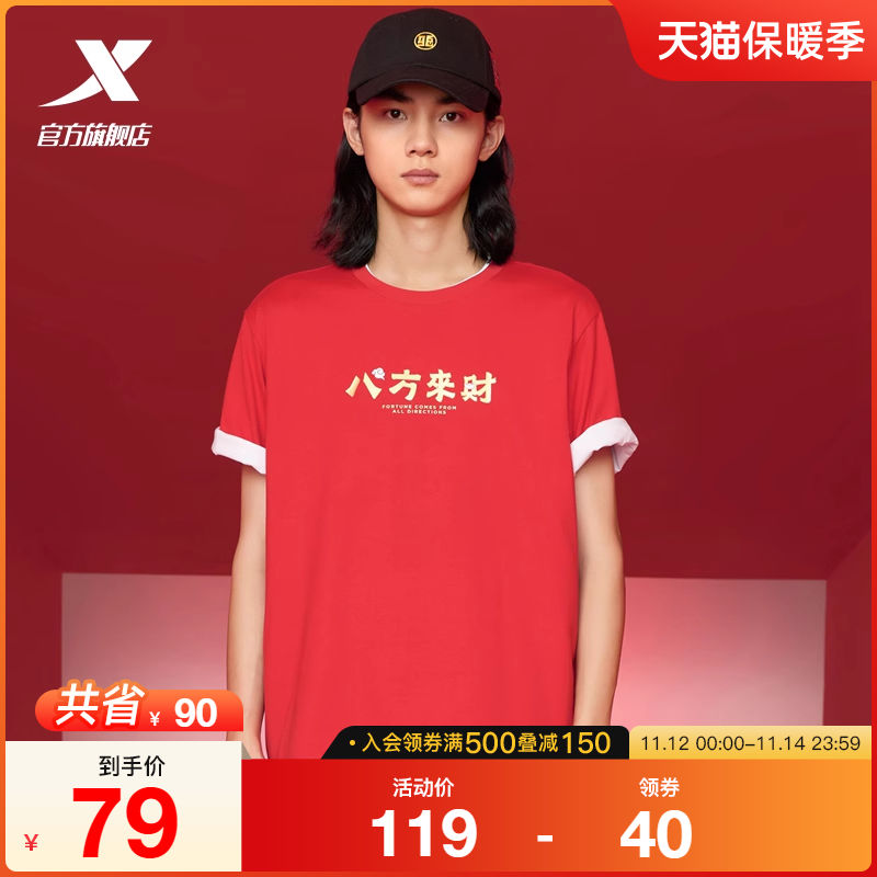 特步扬眉兔气丨短袖男2023中国新年款T恤内搭八方来财宽松男上衣