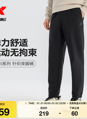 特步束脚卫裤Ad Astra系列春秋季男款潮流针织运动长裤时尚休闲裤