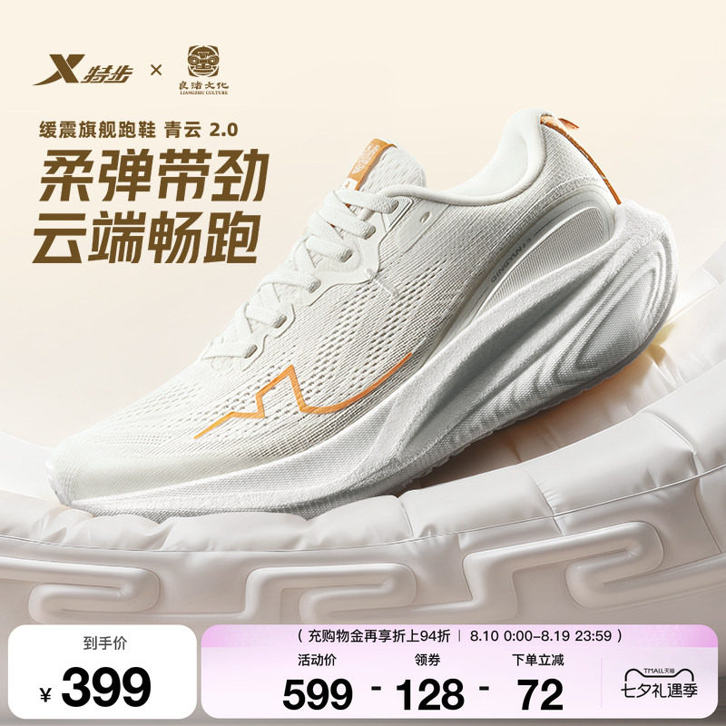 【特步 x 良渚文化联名】特步青云2.0丨跑步鞋女运动鞋范丞丞同款