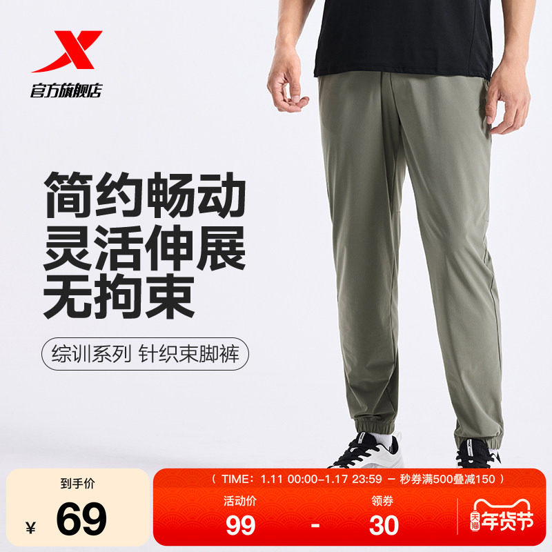 特步春秋季男士新款透气弹力训练健身跑步裤宽松束脚针织休闲长裤