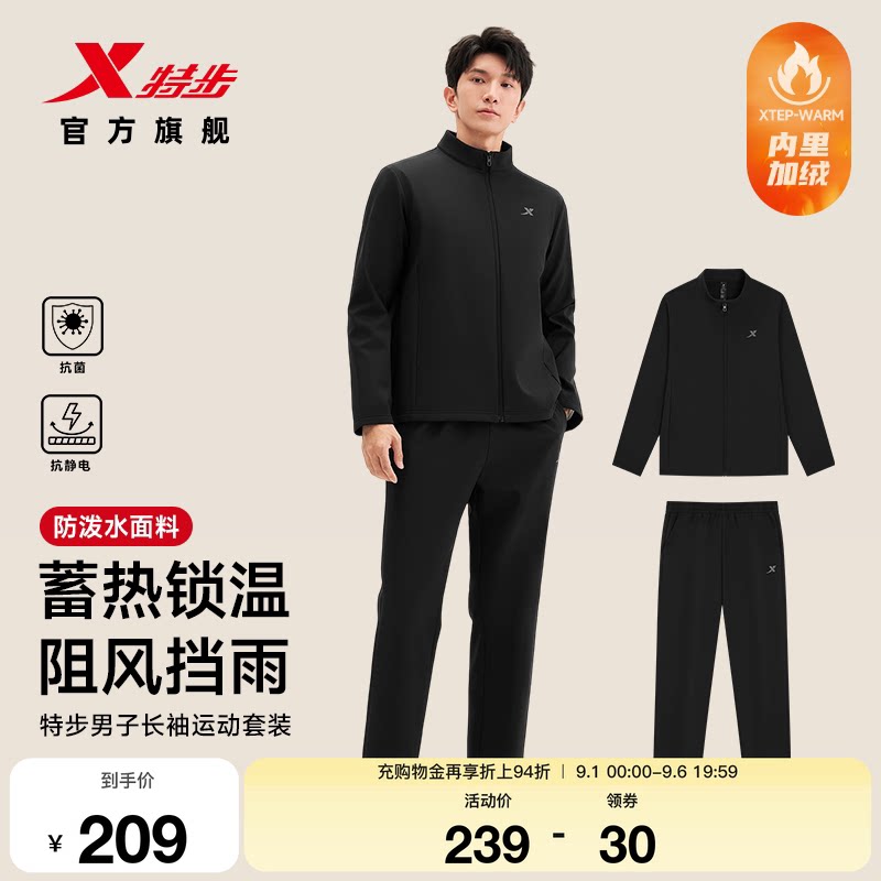 特步防泼水运动套装男2026年秋季新款通勤徒步外套卫衣卫裤两件套