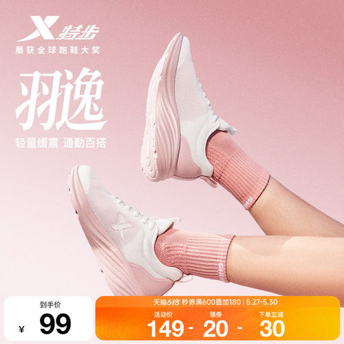 特步羽翼女子舒适跑步鞋