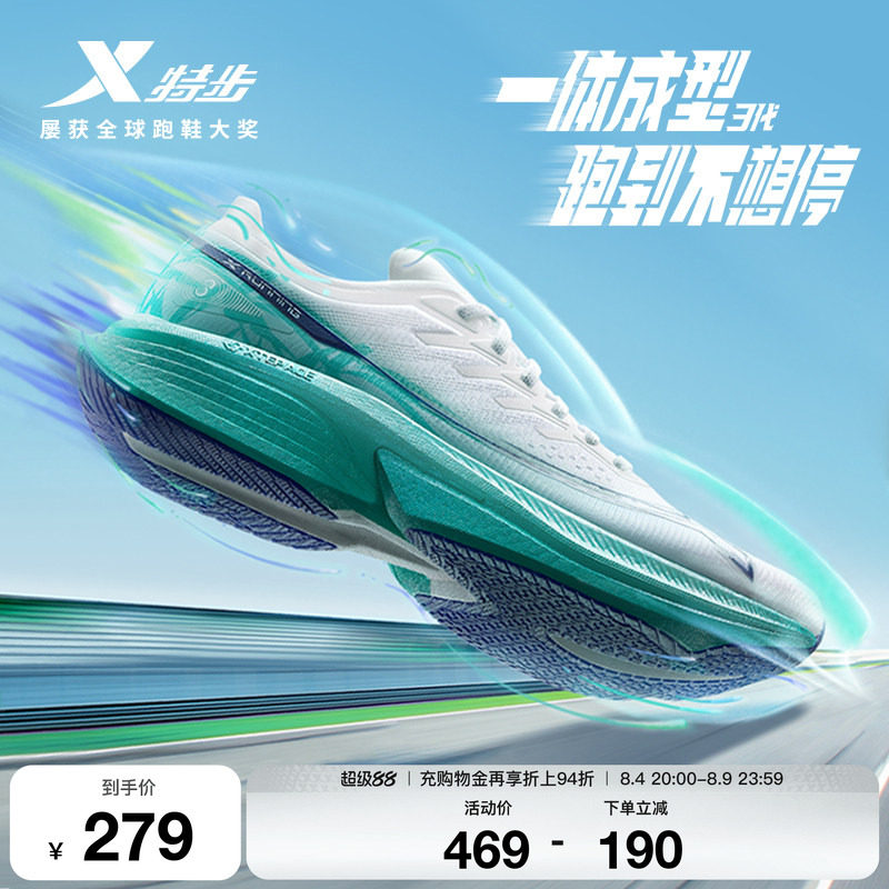 特步一体成型三代跑鞋竞速训练鞋