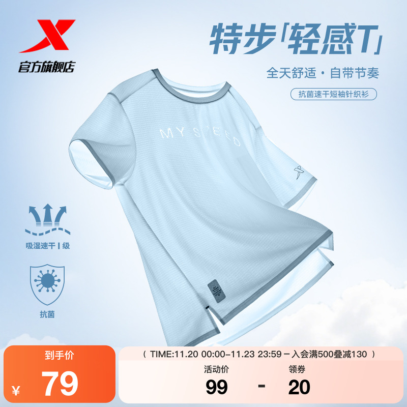 特步短袖男MY SPEED2025年夏季新款轻感T跑步T恤975229010265