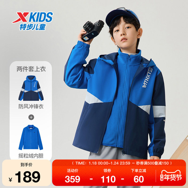 特步童装春季儿童三防户外衣男童防风保暖两件套外套女童连帽衣服,运动服/休闲服装,运动茄克/外套,淘宝优惠券,粉丝福利购,淘宝优惠卷