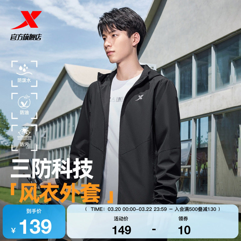 特步防泼水夹克外套男春秋季户外风衣连帽黑色上衣防风运动训练服