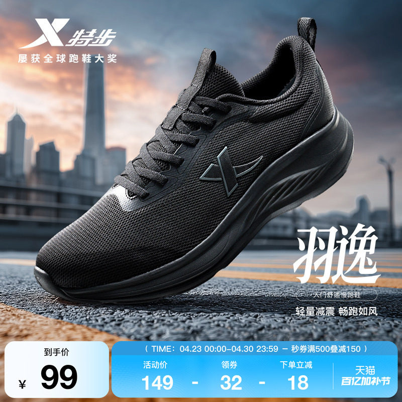 特步羽逸丨运动鞋男鞋夏季新款透气网面户外轻便休闲减震跑步鞋子