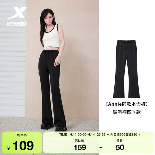 【Annie同款】特步本命裤丨秋冬款高腰显瘦喇叭裤提臀运动女裤