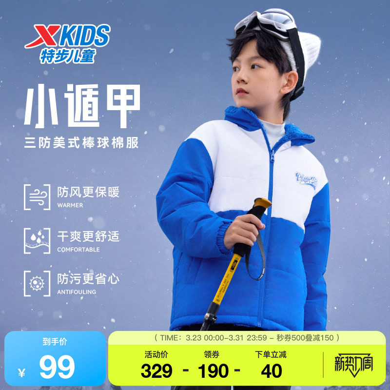 特步童装男童秋冬季款两面穿立领外套儿童保暖棉服中大童三防衣服