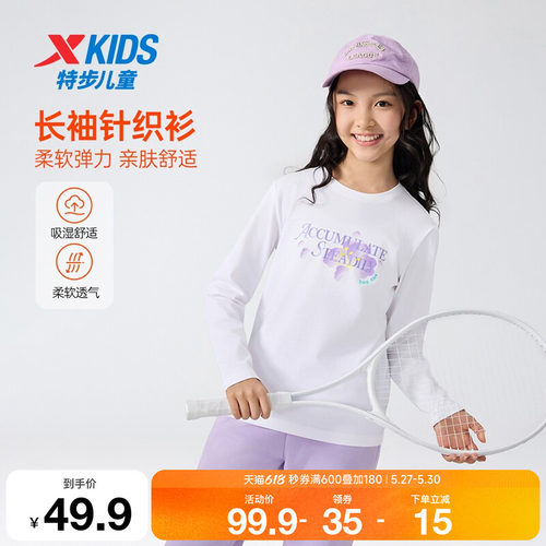 特步童装秋季新款儿童运动衣女童小中大童纯棉柔软百搭长袖针织衫