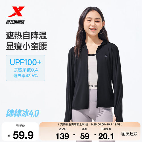 特步绵绵冰4.0防晒衣女春夏季新款户外透气外套修身皮肤衣UPF100+