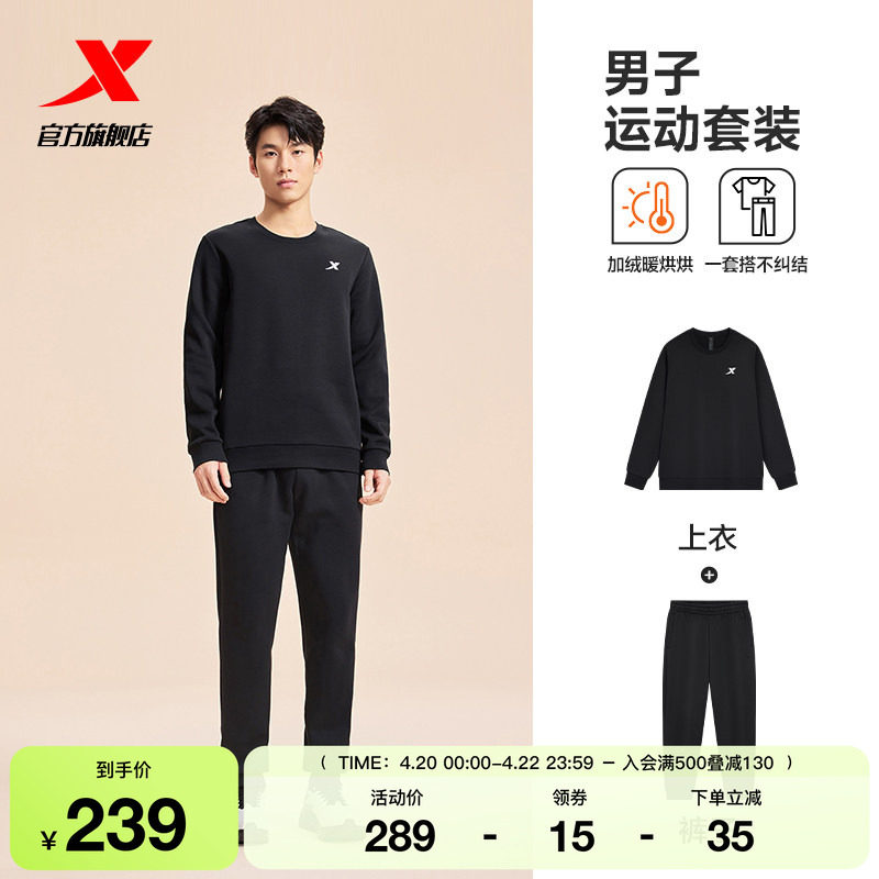 【交个朋友双旦礼遇季】 特步运动套装男款2025秋季新款卫衣卫裤