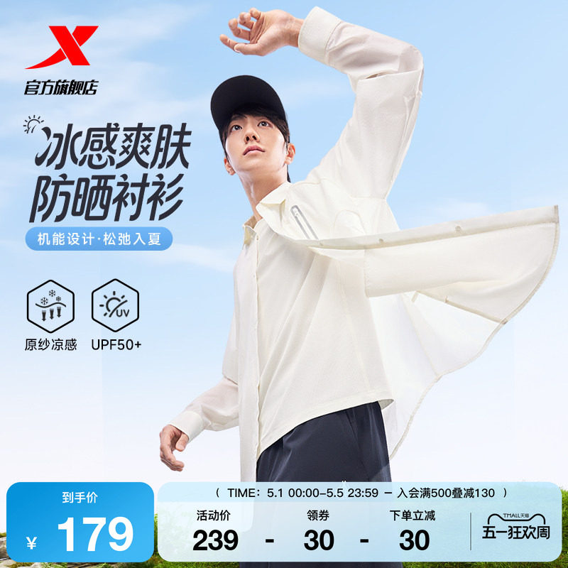 特步羽翼防晒衣男2026年夏季新款薄款外套休闲男装户外运动皮肤衣