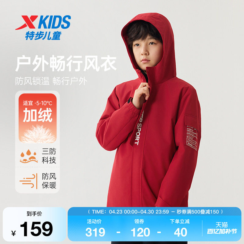 特步童装男童户外衣外套春秋新款防风衣儿童加绒保暖连帽上衣大童