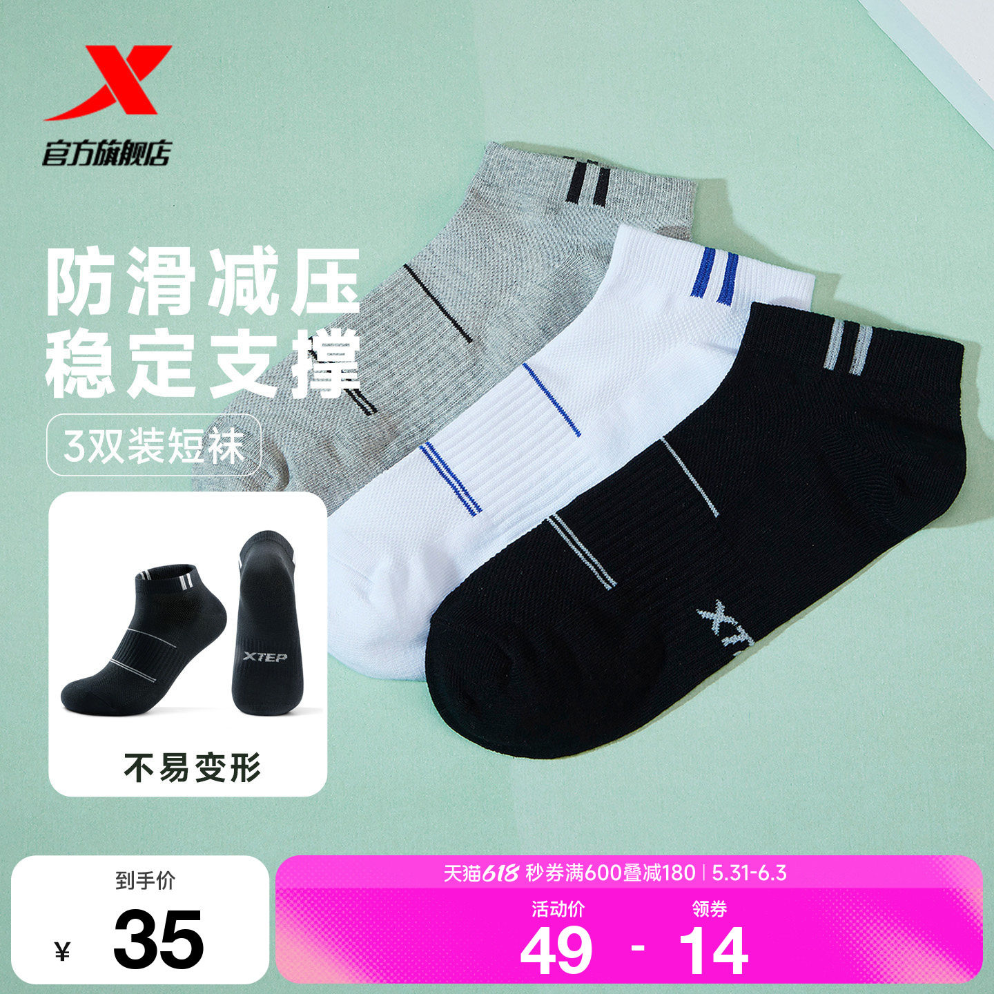 特步徒步袜3双装男袜短袜休闲简约舒适透气跑步篮球袜棉袜短袜男