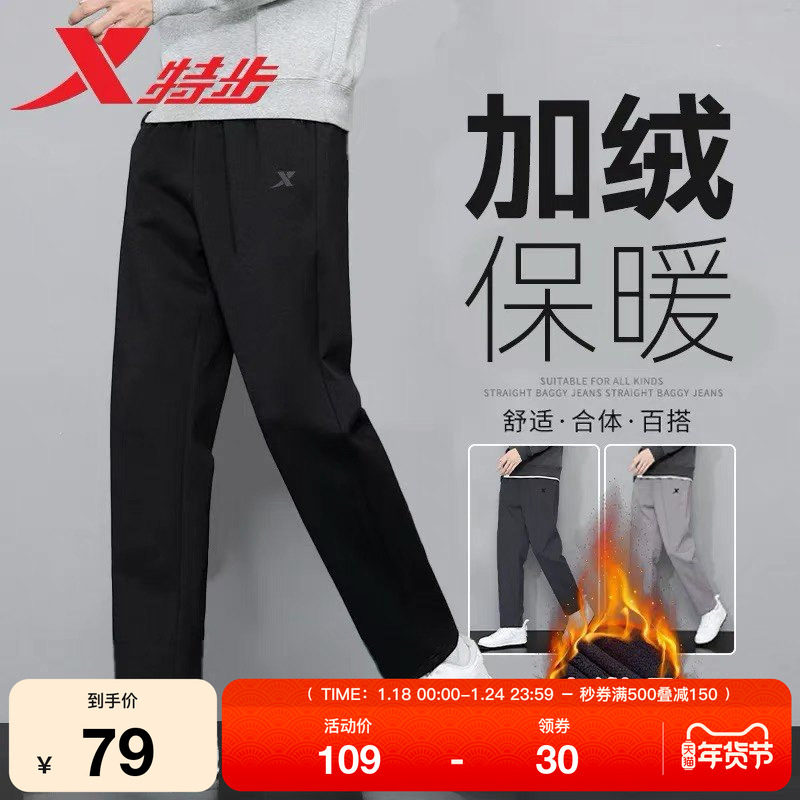 特步加绒卫裤男秋冬直筒针织时尚长裤束脚裤体育男士休闲收口裤子,户外/登山/野营/旅行用品,户外休闲裤,淘宝优惠券,粉丝福利购,淘宝优惠卷