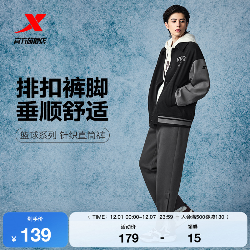 特步卫裤男款秋冬季针织排扣裤脚运动长裤宽松直筒休闲裤