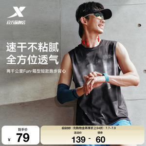 特步两千公里FUN运动跑步背心男