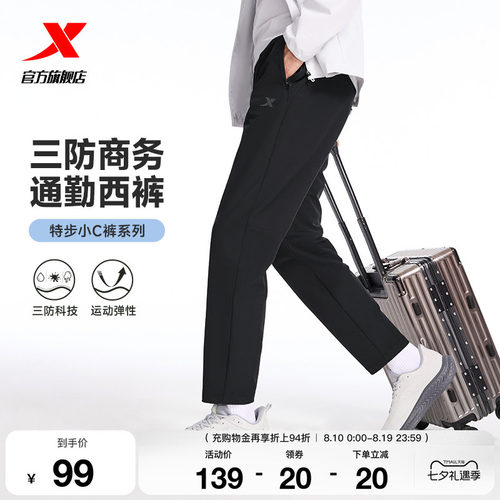 特步小C裤男防泼水商务运动裤